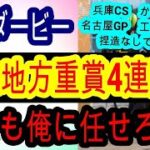 【競馬予想】東京ダービー2025　ナチュラルライズは危険！？　別路線組の実績馬が強い！！