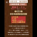【関東オークス2025】 #関東オークス！ #6月18日競馬予想！！ #競馬！#shorts！