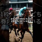安田記念2025のサイン①