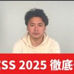 【函館スプリントステークス2025】【予想】函館競馬開幕！！開幕週で狙いたい！！