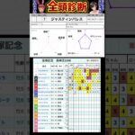 #ジャスティンパレス　#競馬予想ハイライト #全頭診断 #宝塚記念2025