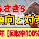 【しらさぎステークス2025】このレースは”特徴”がある！●●が空いているほど有利！？