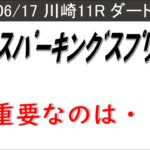 【川崎スパーキングスプリント2025】ヤングマンのレース予想！昨年の覇者プライルードに現在南関東短距離路線で好調のエンテレケイアが逆襲に燃える一戦