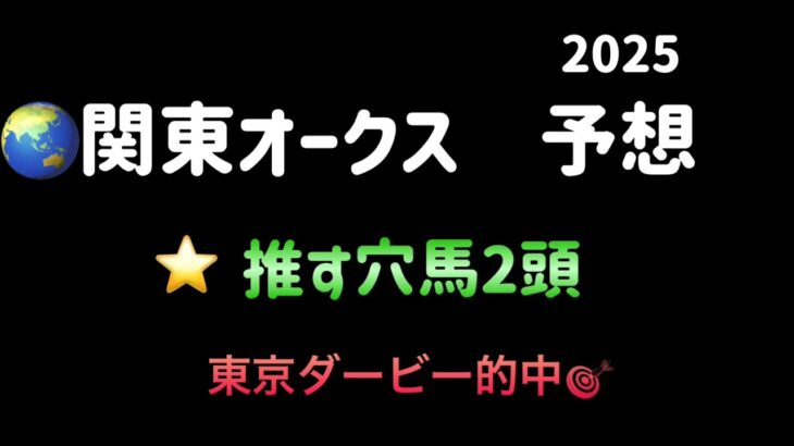 【競馬予想】　地方交流重賞　関東オークス　予想　2025