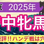【府中牝馬ステークス2025】蓮の競馬予想(全頭短評)