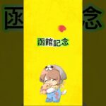 #函館記念2025 #ラジオNIKKEI賞2025 #競馬予想 #競馬 #ディマイザキッド #インパクトシー