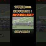 宝塚記念2025 道悪巧者最有力！　雨や重馬場大歓迎！推奨穴馬発表！　#Shorts #競馬 #宝塚記念 #穴馬 #競馬予想