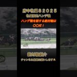 府中牝馬ステークス2025 絶対軸は〇〇だ! #Shorts #競馬 #競馬予想 #府中牝馬ステークス