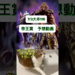 しゃろの帝王賞予想動画#猫 #ねこ #競馬予想 #大井競馬ライブ #競馬#2025#北斗の拳 #馬#ウマ#帝王賞 #cat#tokio #国分太一#スロット