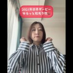 2025年日本ダービーゆるっと競馬予想(  ◜e◝ )#競馬初心者 #競馬予想 #日本ダービー  #日本ダービー2025  #先週はプラスでした #仕事休みなのでこれから飲む #21連勤お疲れ様