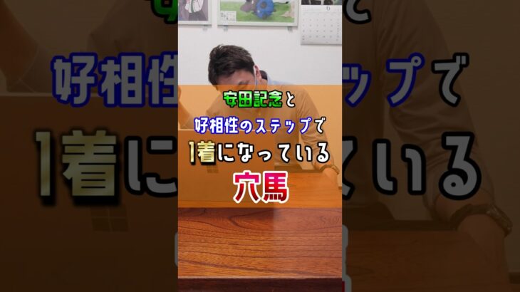 【安田記念2025】好相性レース勝ちの狙い馬🐎 #shorts #競馬 #予想 #ジュンブロッサム