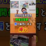 【宝塚記念2025】今年は開催日変更と雨がポイント☔️ #shorts #競馬 #予想 #メイショウタバル