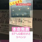 『しらさぎＳ予想2025』斤量克服してほしい#競馬 #競馬予想 #中央競馬予想 #しらさぎＳ#shorts