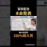 安田記念2025本命発表！ソウルラッシュやジャンタルマンタルが激突！#競馬 #競馬予想 #馬券 #安田記念 #おすすめ #shorts