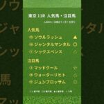 安田記念の競馬予想です！🏇 #競馬 #競馬予想 #安田記念 #安田記念2025 #ジュンブロッサム #マッドクール #ソウルラッシュ #ジャンタルマンタル #全頭診断 #win5予想 #win5
