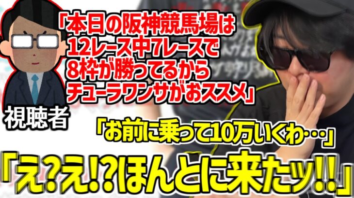 突然流れてきた視聴者の競馬予想コメに全乗っかりして爆勝ちするもこう【2025/06/08】