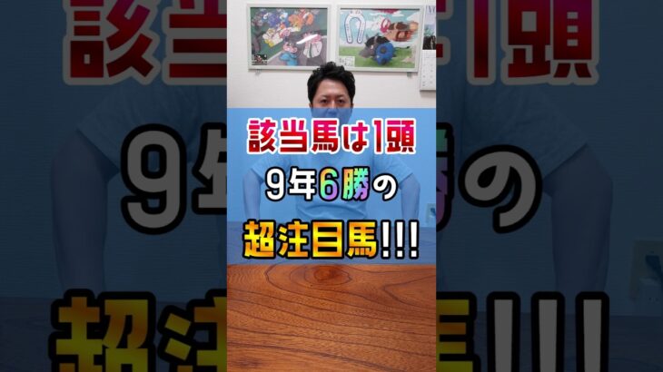 【宝塚記念2025】データで1番買いたい馬🐎 #shorts #競馬 #予想 #ドゥレッツァ