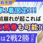 【さきたま杯2025】三連単1着固定で5万馬券も狙えるヒモ荒れ予想【地方競馬】