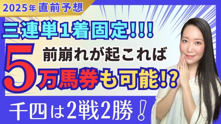 【さきたま杯2025】三連単1着固定で5万馬券も狙えるヒモ荒れ予想【地方競馬】