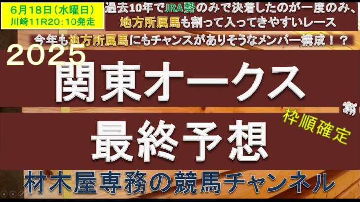 【競馬予想】関東オークス2025　最終予想　地方所属馬の食い込みにも要注意したいレース！？　昨年は単勝オッズ158.5倍の馬が3着で大波乱