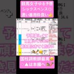 初心者競馬女子ゆる全力予想【安田記念2025】#安田記念2025#競馬女子#競馬予想