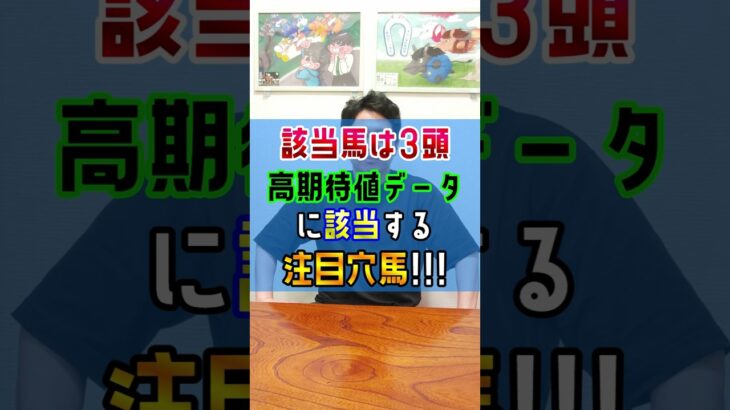 【函館記念2025】人気2頭と穴馬1頭🌻 #shorts #競馬 #予想 #キミノナハマリア