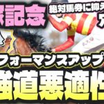 【宝塚記念2025】阪神2200、低速馬場。あの超穴馬を再現する条件【競馬予想】