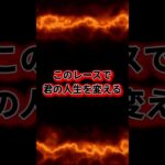 【競馬予想】宝塚記念2025　過去5年で87万的中！　G１は俺に任せろ！！　#shorts #競馬　#宝塚記念