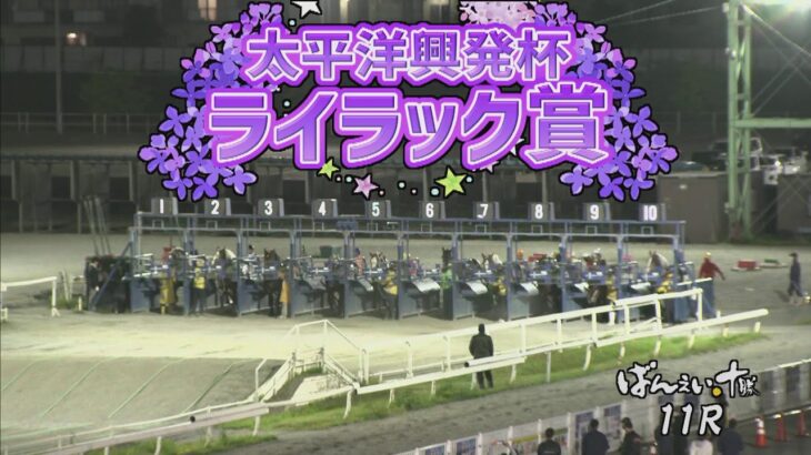 ばんえい十勝ＬＩＶＥ　2025年6月2日