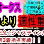 【競馬予想】関東オークス2025　地方重賞6連続的中へ確信！　川崎2100mならこの馬が1番強いです！！