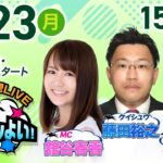2025年6月23日（月）浦和競馬予想LIVE「うらわっしょい！」12時50分パドック解説スタート・15時30分出演者登場！