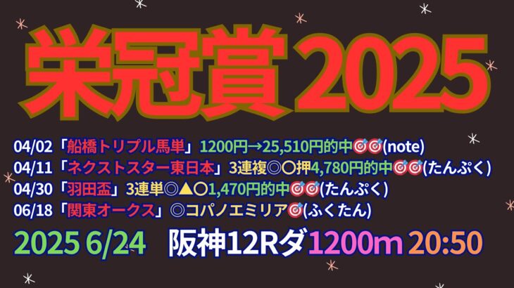 栄冠賞2025予想【門別競馬】全頭診断＋調教診断＋買い目【6/24トリプル馬単】