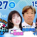 2025年6月27日（金）浦和競馬予想LIVE「うらわっしょい！」12時50分パドック解説スタート・15時30分出演者登場！