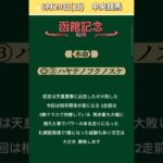 【函館記念2025】#函館記念予想！#6月29日競馬予想！#競馬！#競馬予想！