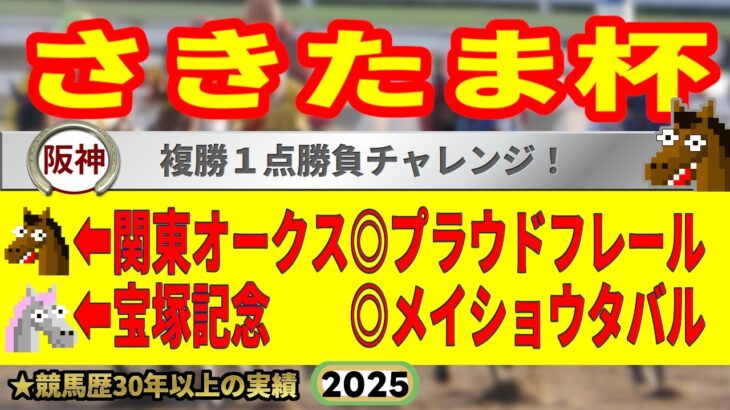 さきたま杯2025競馬予想🔥9連続G1的中男の本命馬は！？