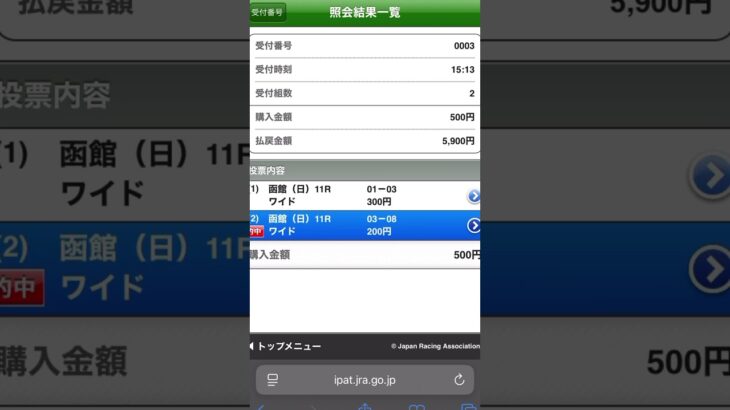 ワイドな函館2025GⅢ函館記念の結果報告#競馬 #競馬予想 #函館記念 #shorts