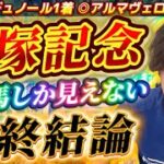 【宝塚記念2025最終結論】まじでこの馬しか見えん！春G1ラストはこの馬と共に爆勝ちするぞ🫵🔥