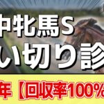 追い切り徹底解説！【府中牝馬ステークス2025】カニキュル、セキトバイーストなどの状態はどうか？調教S評価は2頭！