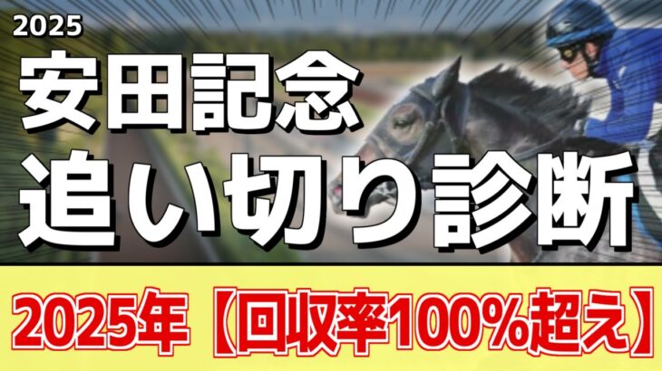 追い切り徹底解説！【安田記念2025】シックスペンス、ジャンタルマンタルなどの状態はどうか？調教S評価は2頭！