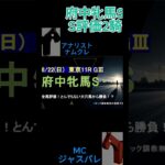 【2025府中牝馬S】府中牝馬S全馬評価！S評価2騎、グランスラムアスク、フィールシンパシーの高評価理由！　パドック調教無視の競馬予想 #中央競馬 #競馬　#東京競馬場　#競馬予想