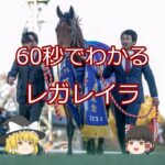 【2025宝塚記念】レガレイラ＃競馬予想＃競馬#shorts