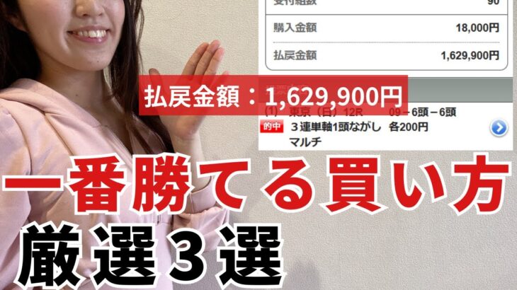 【競馬初心者向け】まず競馬で稼ぐならまずこの3つの買い方から始めてください