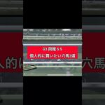 函館スプリントステークス注目穴馬3選 #競馬 #競馬予想 #horse #函館 #夏競馬