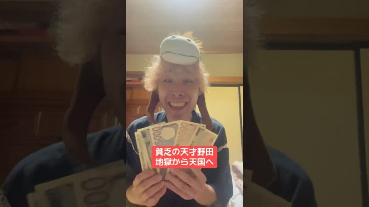 【貧乏な競馬予想家】全財産3000円から起死回生の復活！視聴者さんに怒られた未払いローンも余裕で返す！　#天才野田 #競馬好き  #バウンティハンター #さきたま杯　#競馬予想　#shorts