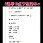 東京ダービー3連単10点予想的中🎯 #万馬券 #中央競馬予想 #まい競馬