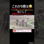 【発狂確定】マイナス体重ってだけで軽視してくれる養分の方のおかげで3倍もつく馬がいたので単勝10000円突っ込んでみた　#競馬 #競馬予想 #jra #地方競馬 #ウマ娘 #ウマ娘プリティーダービー