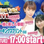 【第3回】川崎競馬公式LIVE「川崎競馬スパーキングトークLIVE HOME」第5回川崎スパーキングスプリントSⅢ