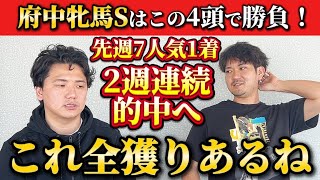 【競馬予想】府中牝馬ステークスはこの4頭で勝負！