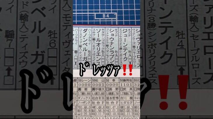 #競馬  #競馬予想  #宝塚記念  狙うはこの5頭
