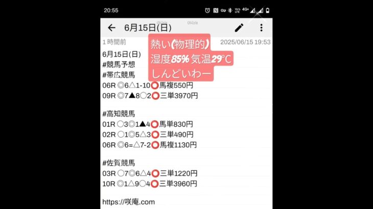 6月15日(日) #競馬予想 #帯広競馬 #高知競馬 #佐賀競馬